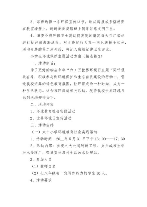 小学生环境保护主题活动方案(5篇).docx