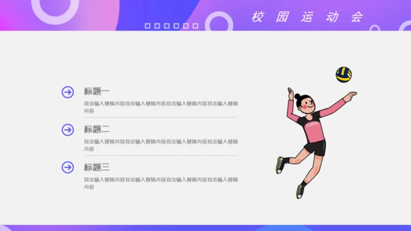 校园运动会体育跑步通用PPT模板