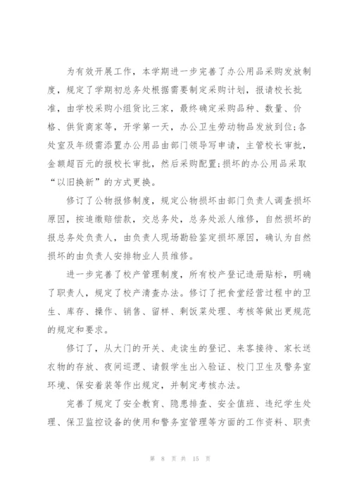 学校后勤个人述职报告.docx