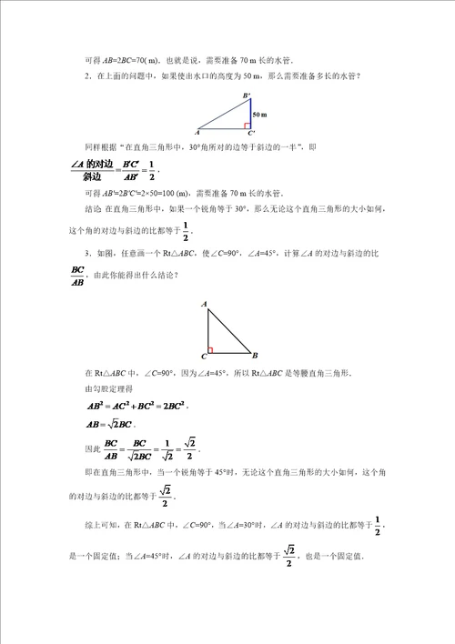 锐角三角函数1公开课教案