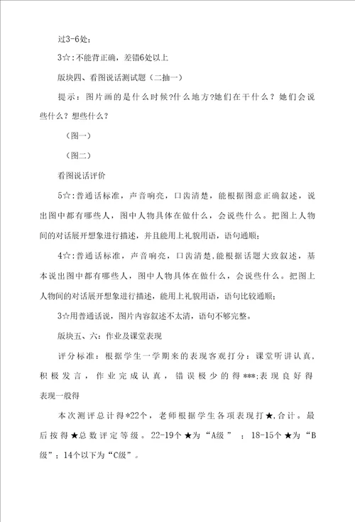 小学二年级语文学业水平无纸化测评方案