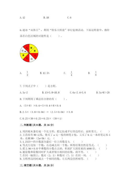 2022人教版五年级上册数学期末测试卷（完整版）.docx