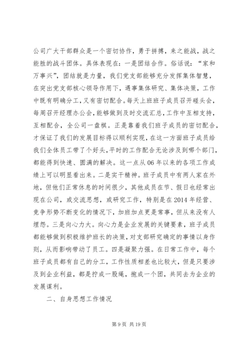 办公室主任民主生活会发言稿(精选多篇).docx