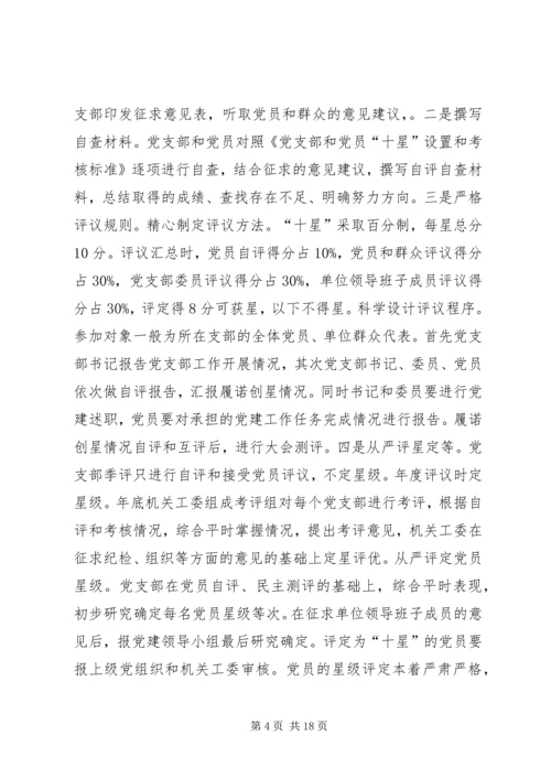 某市开展双十星争创活动开创机关党建工作新局面经验材料 (2).docx