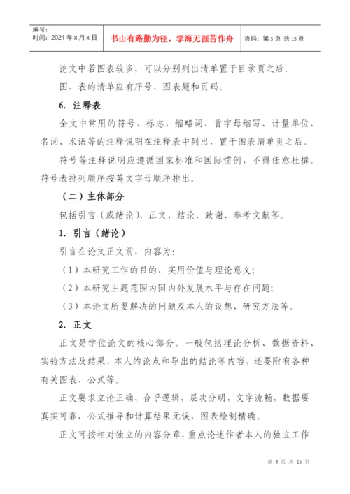 重庆交通大学研究生学位论文格式.docx