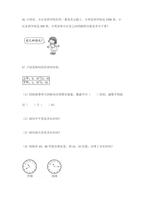 小学三年级数学应用题50道附参考答案【实用】.docx