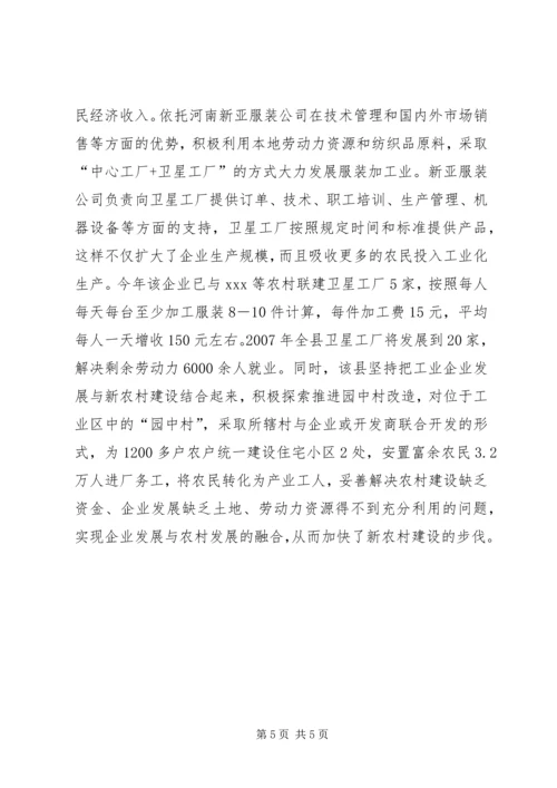 以企带村村企共赢依托龙头企业推动新农村建设经验.docx