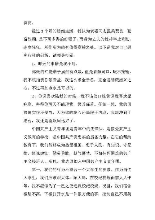 XX最新向老婆认错检讨书范文