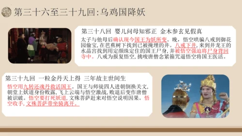 统编版语文七年级上册第六单元名著导读《西游记》教学课件
