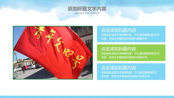 共青团创建青年文明号总结汇报PPT模板