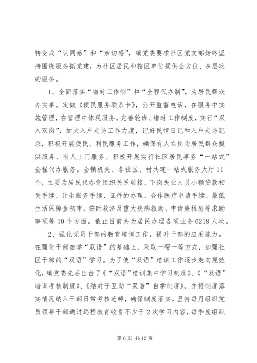 基层组织建设汇报材料 (2).docx