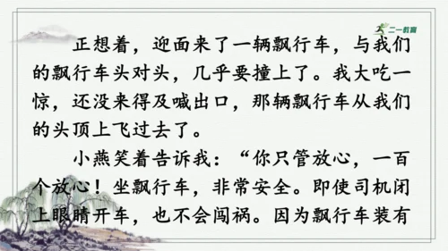 习作：插上科学的翅膀飞  课件