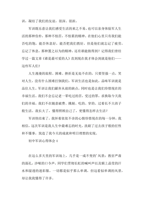 初中军训心得体会推荐 (2).docx