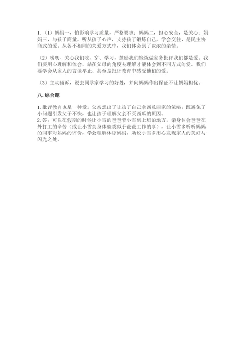 道德与法治五年级下册第一单元《我们是一家人》测试卷及参考答案【黄金题型】.docx