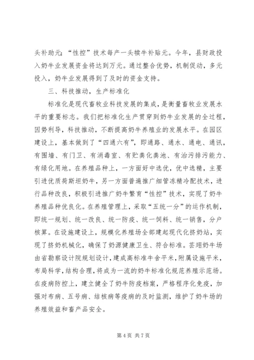 全市畜牧现场会议经验交流材料五环联动促“五化”.docx