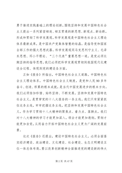 认真学习深刻领会全面贯彻党的十八大精神促进经济持续健康发展和社会全面进步.docx