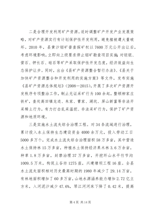 保护生态考核机的调研与思考.docx