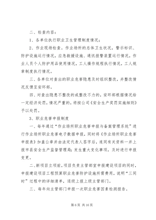 职业安全卫生措施计划管理制度 (3).docx