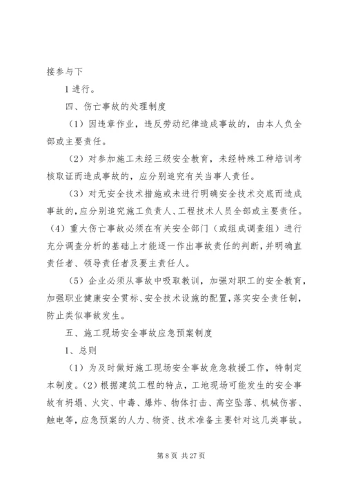 事故报告与调查处理管理制度.docx