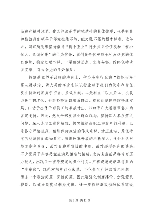 牢记党的历史永葆党的纯洁性(党课讲稿).docx