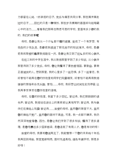 必备初三毕业作文合集十篇