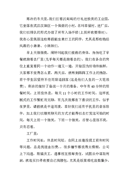 XX寒假工社会实践报告4篇