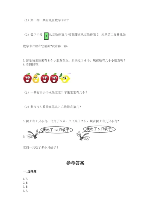 2022人教版一年级上册数学期末考试试卷及答案解析.docx