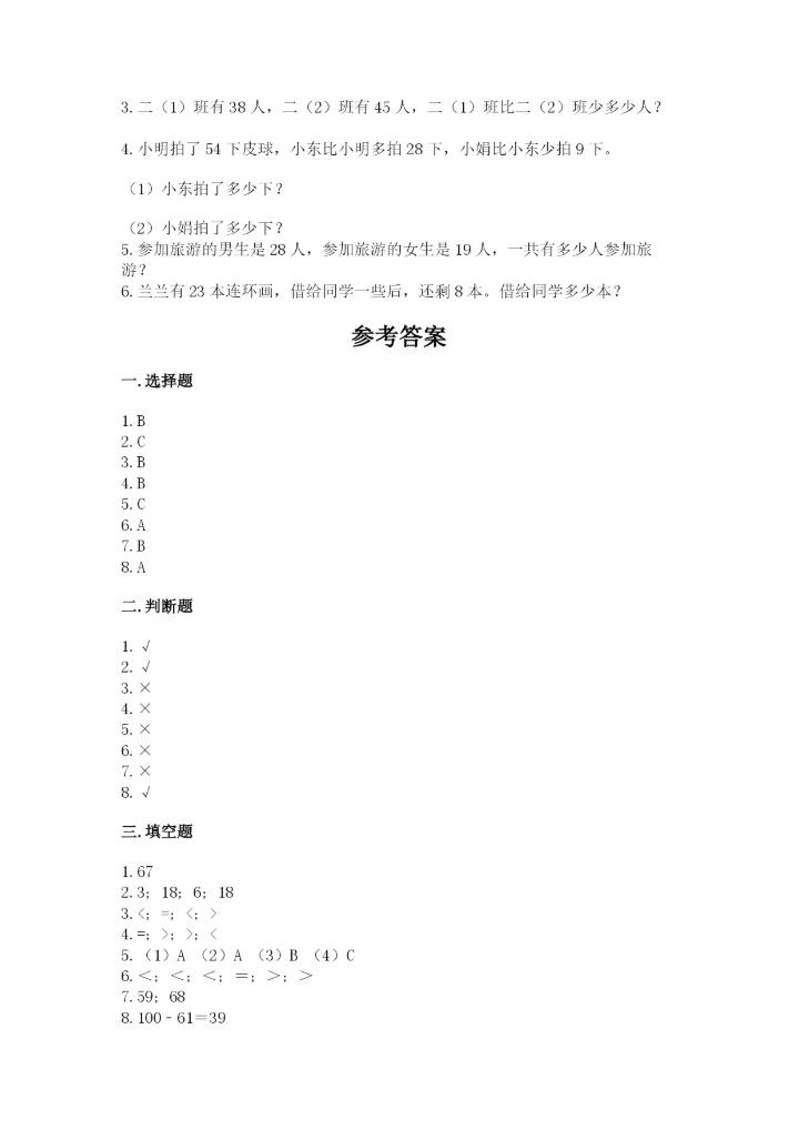 小学数学二年级上册期中测试卷（精选题）.docx