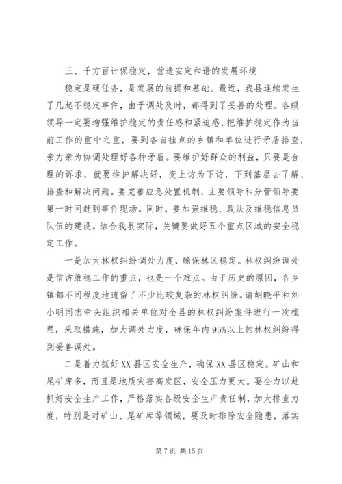 县长在专题学习会讲话.docx