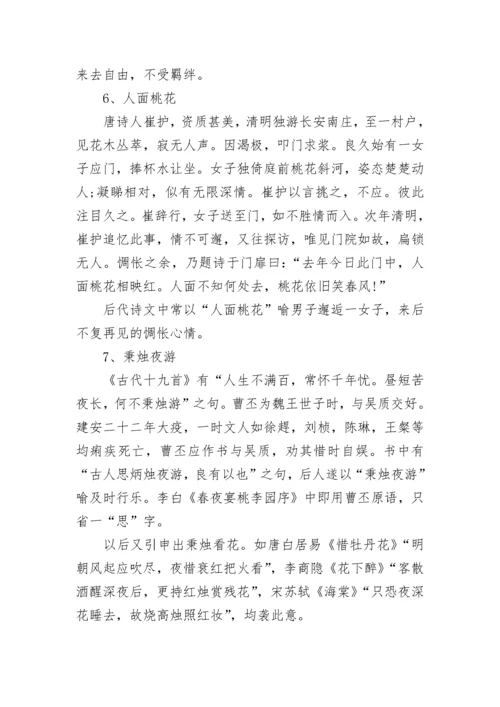 历史典故故事7则.docx