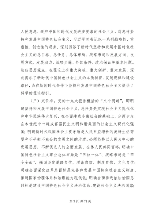 处级领导干部学习十九大精神心得体会（十八篇）.docx