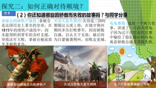 12.2正确对待顺境和逆境课件(共20张PPT)