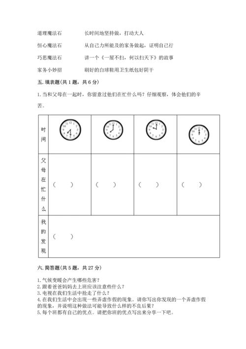 部编版四年级上册道德与法治期末测试卷含答案【满分必刷】.docx