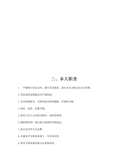 企业公司食堂服务承包服务专业方案.docx