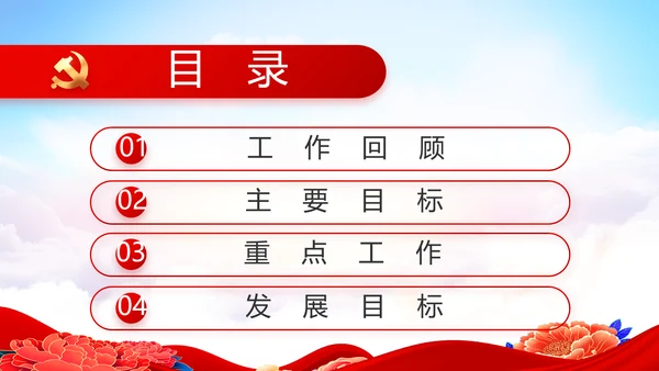 党支部党员大会工作总结PPT模板