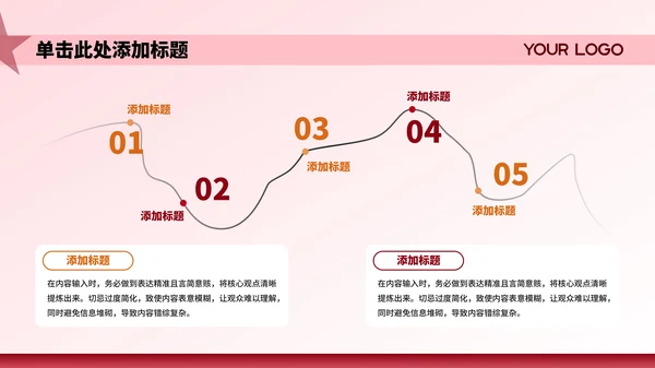 红色党政风大气党建当代中国发展主题PPT模板