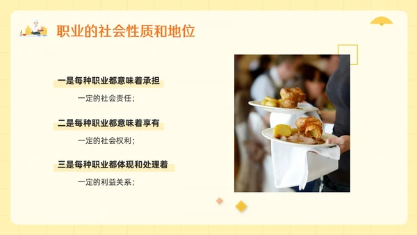 橙黄简约餐饮服务人员职业道德PPT模板宣传PPT动态PPT