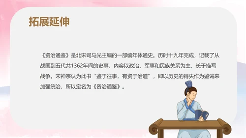 粉色中国风初一语文孙权劝学课件PPT模板