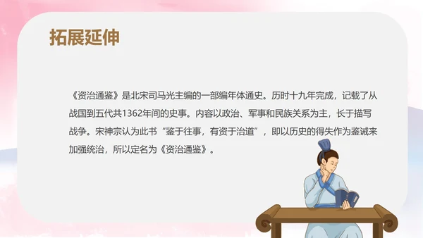 粉色中国风初一语文孙权劝学课件PPT模板