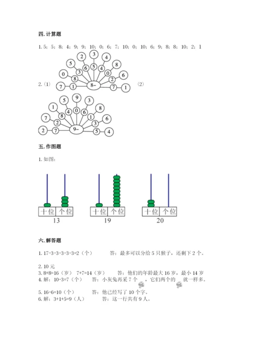 一年级上册数学期末测试卷（考试直接用）word版.docx