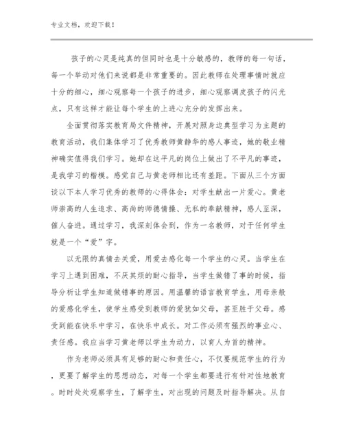 化学骨干教师培训心得体会优选例文24篇汇编.docx