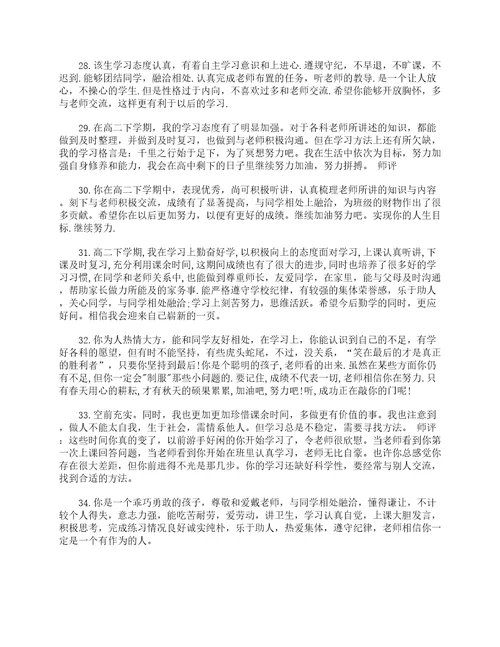 对语文教师的评语