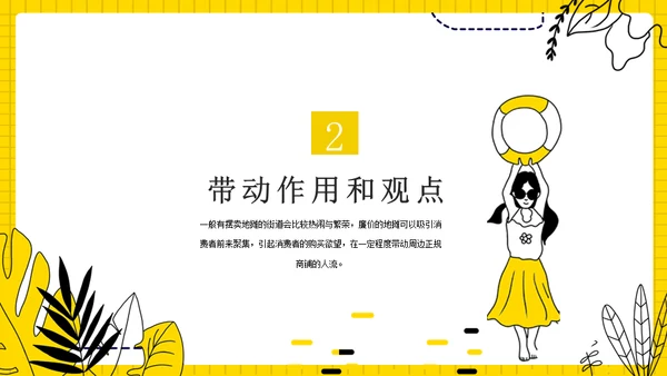 地摊经济摆摊通用PPT模板
