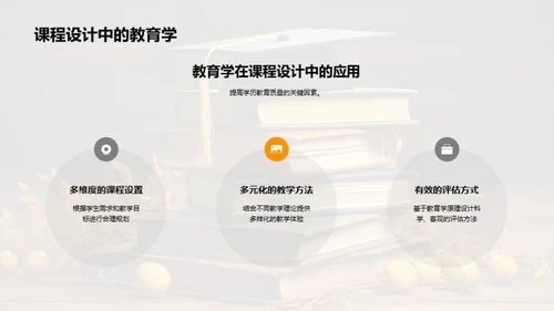 学历教育的教育学解析