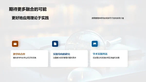 管理学探索之旅