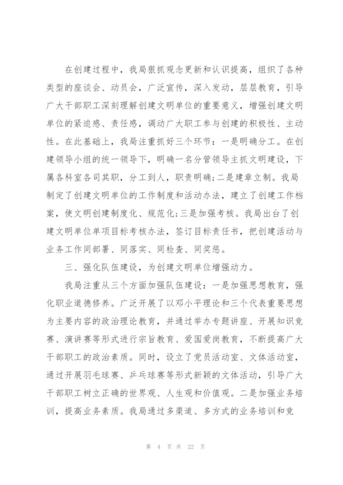 文明单位工作总结报告大全.docx