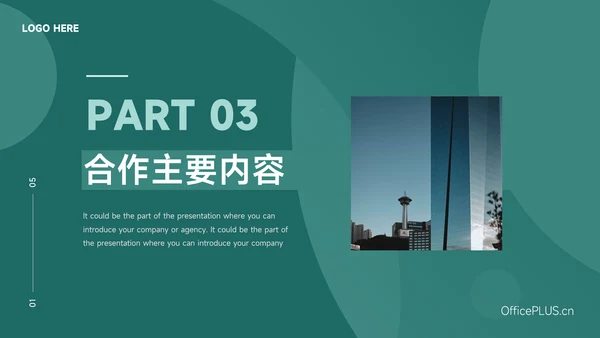 绿色大气品牌合作策划PPT模板