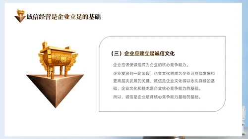 蓝色简约切换式诚信为本信誉为重企业诚信经营培训PPT