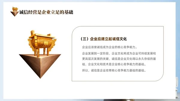 蓝色简约切换式诚信为本信誉为重企业诚信经营培训PPT