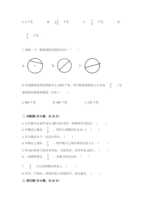 2022人教版六年级上册数学期末卷带答案（黄金题型）.docx